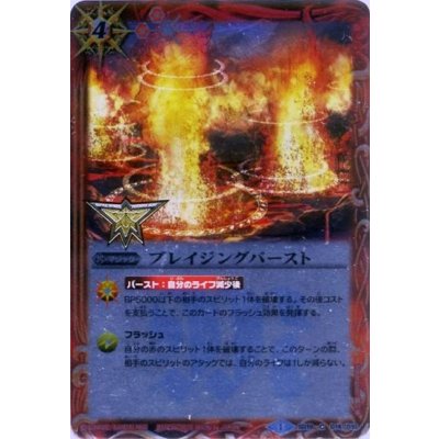 (2015/1)ブレイジングバースト(箔押し)【C】{SD19-014}《赤》