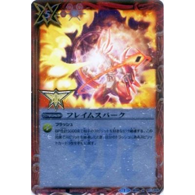 画像1: (2015/2)フレイムスパーク【U】{SD19-015}《赤》