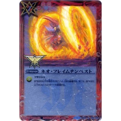 (2015/1)ネオ・フレイムテンペスト(箔押し)【C】{SD19-016}《赤》