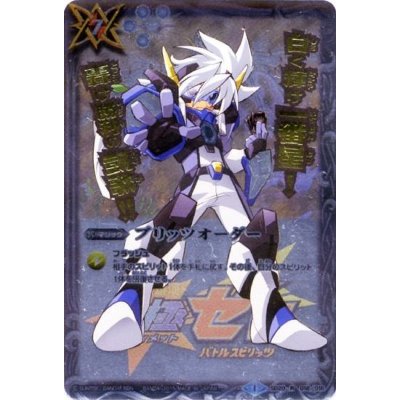 〔状態A-〕(2015/1)ブリッツオーダー(白銀のゼロイラスト)【R】{SD20-016}《白》