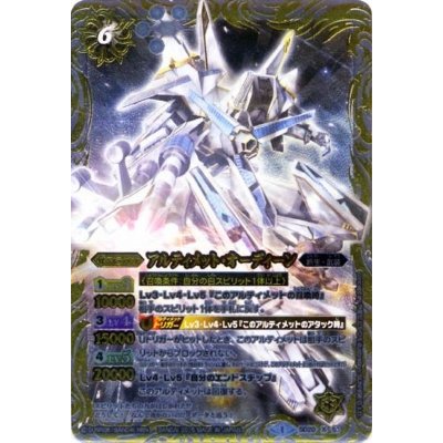 画像1: 〔状態B〕(2015/1)アルティメット・オーディーン(イラスト違い/XレアオリジナルCGカード)【X】{SD20-X01}《白》