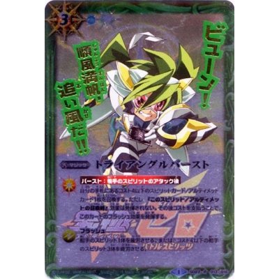 〔状態A-〕(2015/1)トライアングルバースト(疾風のゼロイラスト)【R】{SD22-013}《緑》