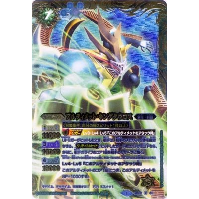 〔状態A-〕(2015/1)アルティメット・キングタウロス(イラスト違い/ムゲン究極進化カード)【X】{SD22-X01}《緑》