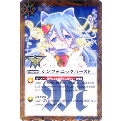 〔状態A-〕(2015/1)シンフォニックバースト(箔押し)【R】{SD23-013}《黄》