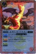(2015/1)ルクバート・ドラゴン(箔押し)【C】{SD25-001}《赤》
