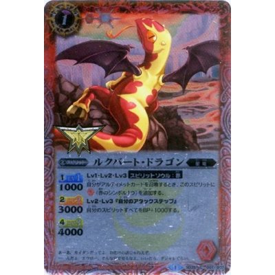 (2015/1)ルクバート・ドラゴン(箔押し)【C】{SD25-001}《赤》