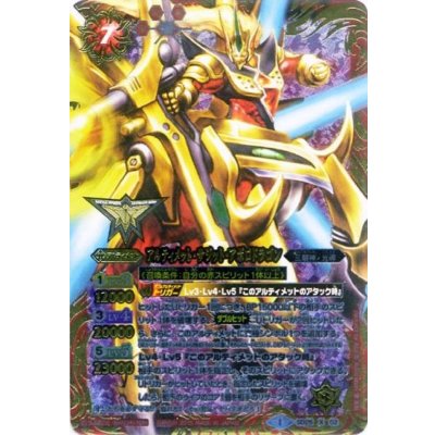〔状態B〕(2015/1)アルティメット・サジット・アポロドラゴン(箔押し)【X】{SD25-X02}《赤》