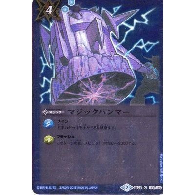 〔状態A-〕(2015/2)マジックハンマー(ホイル仕様)【C】{BS03-144}《青》