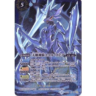 〔状態A-〕(2015/2)天蠍神騎スコル・スピア(2015/イラスト違い)【X】{BS10-X06}《青》