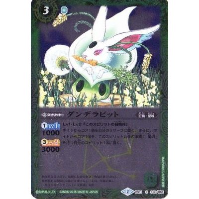 (2015/2)ダンデラビット(ホイル仕様)【C】{BS11-019}《緑》