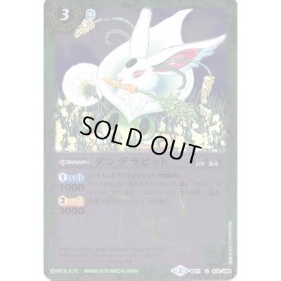 画像1: (2015/2)ダンデラビット(ホイル仕様)【C】{BS11-019}《緑》