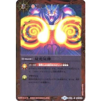 〔状態A-〕(2015/2)双光気弾(ホイル仕様)【C】{BS14-091}《赤》