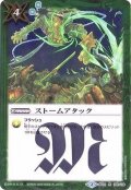 〔状態A-〕(2015/2)ストームアタック【R】{BS14-100}《緑》