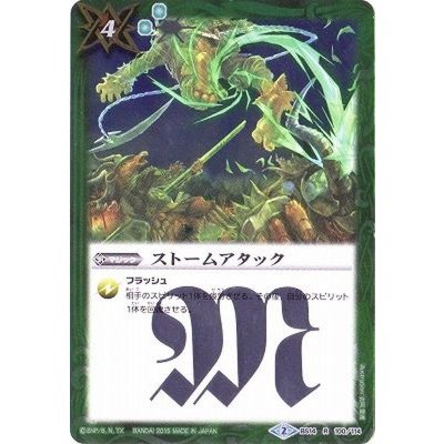 画像1: 〔状態B〕(2015/2)ストームアタック【R】{BS14-100}《緑》