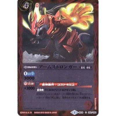 (2015/2)アームストロンガー【C】{BS16-055}《赤》