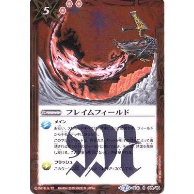 画像1: 〔状態A-〕(2015/2)フレイムフィールド【R】{BS19-099}《赤》