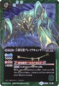 (2015/2)巨蟹星鎧ブレイヴキャンサー【X】{BS26-X07}《緑》