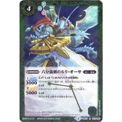 画像1: (2015/2)六分儀剣のルリ・オーサ【R】{BS27-021}《緑》