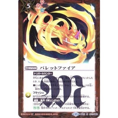 (2015/2)バレットファイア【R】{BS27-077}《赤》