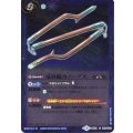 (2015/2)竜骨棍カノープス【C】{BS30-064}《青》