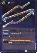 (2015/2)竜骨棍カノープス【C】{BS30-064}《青》