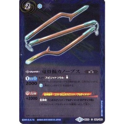画像1: (2015/2)竜骨棍カノープス【C】{BS30-064}《青》