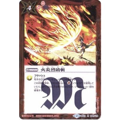 (2015/2)火炎烈破斬【R】{BS31-098}《赤》