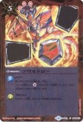 〔状態A-〕(2015/2)ソウルドロー(ホイル仕様)【C】{BS31-099}《赤》