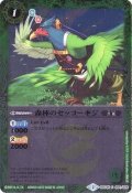 (2015/2)森林のセッコーキジ【C】{BSC05-004}《緑》