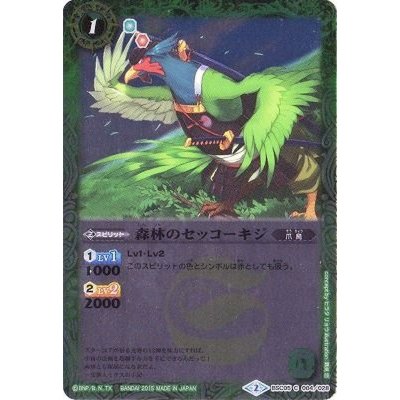 (2015/2)森林のセッコーキジ【C】{BSC05-004}《緑》