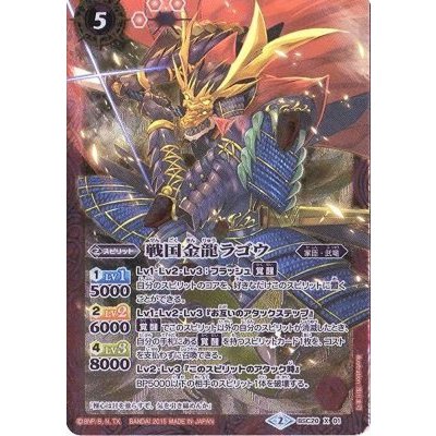 画像1: (2015/2)戦国金龍ラゴウ(左下BNP)【X】{BSC20-X01}《赤》