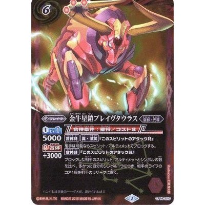 〔状態B〕(2015/2)金牛星鎧ブレイヴタウラス【X】{CP14-X10}《赤》