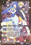 (2015/2)双星の歌姫ライラ姉妹【X】{CP14-X21}《黄》