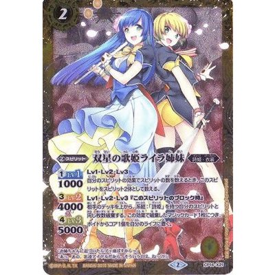 (2015/2)双星の歌姫ライラ姉妹【X】{CP14-X21}《黄》