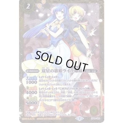 画像1: 〔状態A-〕(2015/2)双星の歌姫ライラ姉妹【X】{CP14-X21}《黄》