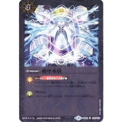 (2015/2)絶甲氷盾(ホイル仕様)【U】{SD06-016}《白》