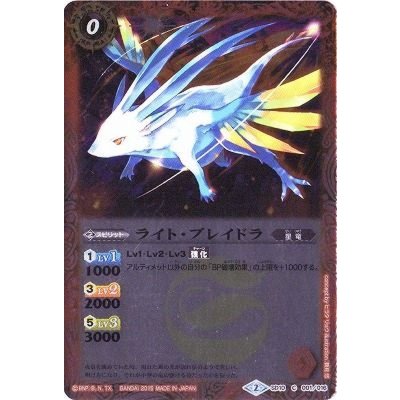 画像1: (2015/2)ライト・ブレイドラ【C】{SD10-001}《赤》