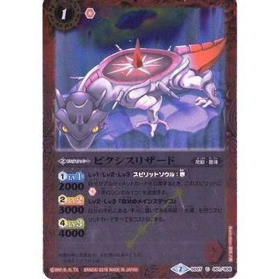 (2015/2)ピクシスリザード(ホイル仕様)【C】{SD27-001}《赤》