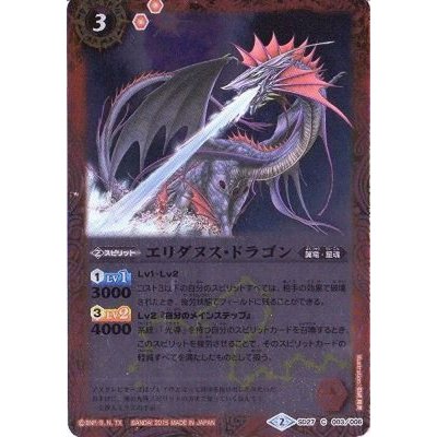 〔状態A-〕(2015/2)エリダヌス・ドラゴン【C】{SD27-003}《赤》
