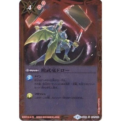 〔状態B〕(2015/2)陀武竜ドロー(ホイル仕様)【U】{SD29-014}《赤》