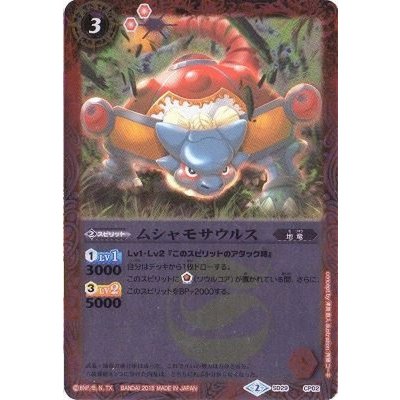 (2015/2)ムシャモサウルス【P】{SD29-CP02}《赤》