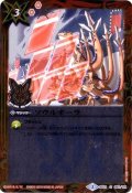 (2016/2)ソウルオーラ(PB06収録/箔押し)【C】{BS31-097}《赤》
