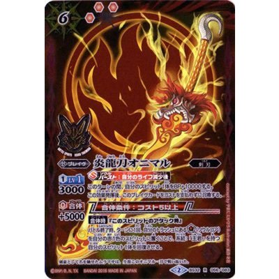 〔状態B〕(2015/2)炎龍刀オニマル【R】{BS32-056}《赤》