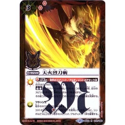 (2016/2)天火烈刀斬(箔押し)【R】{BS32-072}《赤》