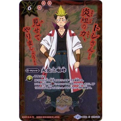 (2016/2)火炎之咆哮(赤井長頼イラスト)【C】{BS32-073}《赤》