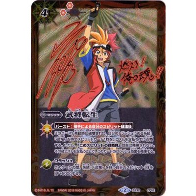 画像1: (2016/2)武将転生(烈火幸村イラスト)【CP】{BS32-CP02}《赤》