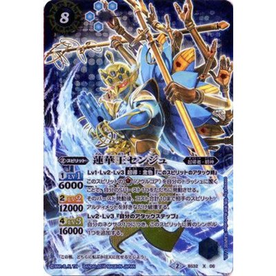 〔状態B〕(2016/2)蓮華王センジュ(イラスト違い/CGカード)【X】{BS32-X06}《青》