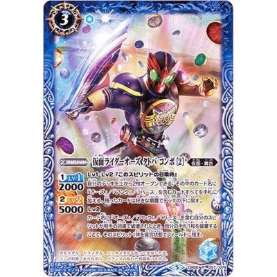 〔状態A-〕(2019/5)仮面ライダーオーズタトバコンボ[2]【R】{CB08-057}《青》