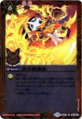 (2016/3)烈火槍激破(PB06収録/箔押し)【C】{BS35-087}《赤》