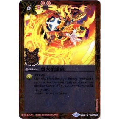 画像1: (2016/3)烈火槍激破(PB06収録/箔押し)【C】{BS35-087}《赤》